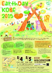 アースデー神戸2015